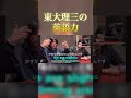 東大理三の英語力 #ベテランち #英会話