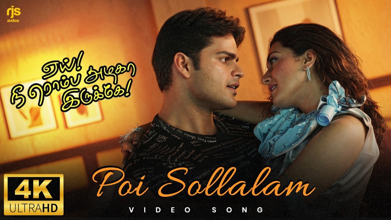 ⁣பொய் சொல்லலாம் 4K 60FPS HD Video Song | Poi Sollalam Song | Yai! Nee Romba Azhaga Irukey! Video Song