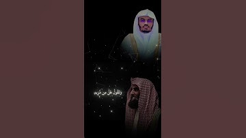 ما تيسر من القران الكريم بصوت الشيخ محمد اللحيدان #راحة_نفسية #لايك #اكسبلور