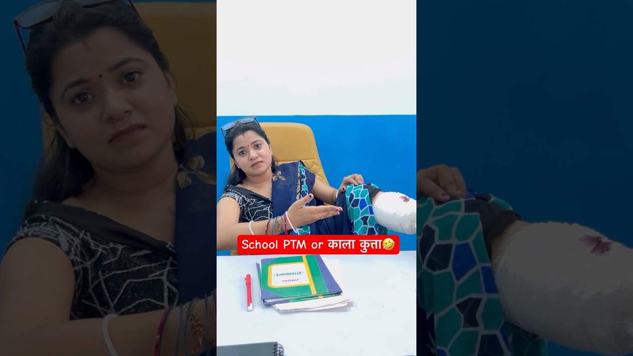 School PTM or काला कुत्ता 🤣 #shorts #funnyshorts #schoolcomedy #ptm #teachercomedy l
