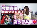 【TAROがいく #005】3年ぶりにレースに復帰する今橋彩佳選手！が人妻で「ママ」になっていたことが判明！最速ママを目指す心境を語ってくれました。