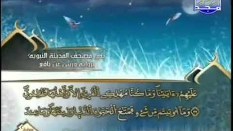 الجزء العشرون (20) من القرآن الكريم بصوت الشيخ العيون الكوشي - برواية ورش عن نافع