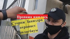 Нашелся сторож на калитке - убийца ЗАНИЗДB