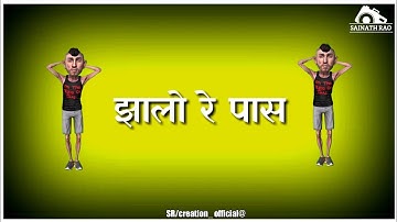 #10th #12th HSC Result #Pass Funny Whatsapp Status ghasun nahi re Thasun Marathi #Sainath Rao