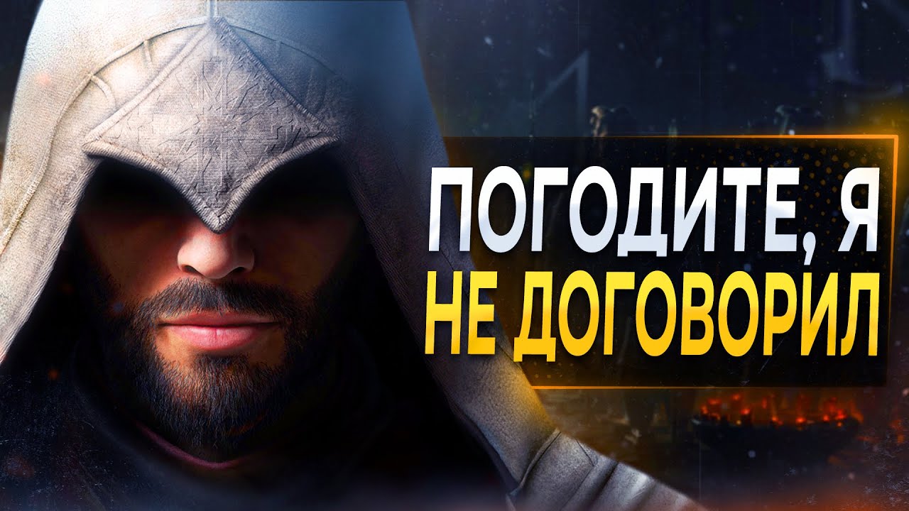 Assassin'S Creed Mirage РАДУЕТ, НО. - YouTube