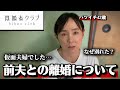 【既婚者クラブ】【42歳バツイチ女】私の過去をお話します。