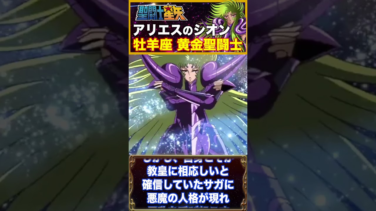 【聖闘士星矢】全盛期の教皇シオンが強すぎる！黄金聖闘士を子供扱いする「神の領域」の小宇宙！　#聖闘士星矢 #saintseiya #アニメ