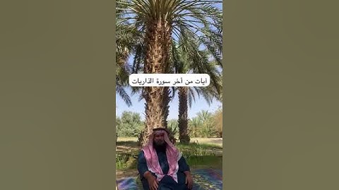 دحيم الحماد ١٤٤٥هـ آيات من سورة الذاريات