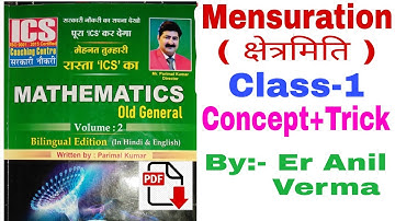 Mensuration  ( क्षेत्रमिति) Chapter Class-1 By Er Anil Verma ICS Book Solution with Trick