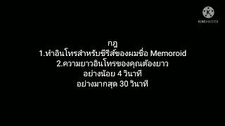 จัดกิจอินโทรสำหรับซีรีส์ Memoroid