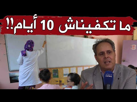 مسعود بوديبة الناطق باسم نقابة الكناباست أجرة الأستاذ ما تكفيش 10 أيام