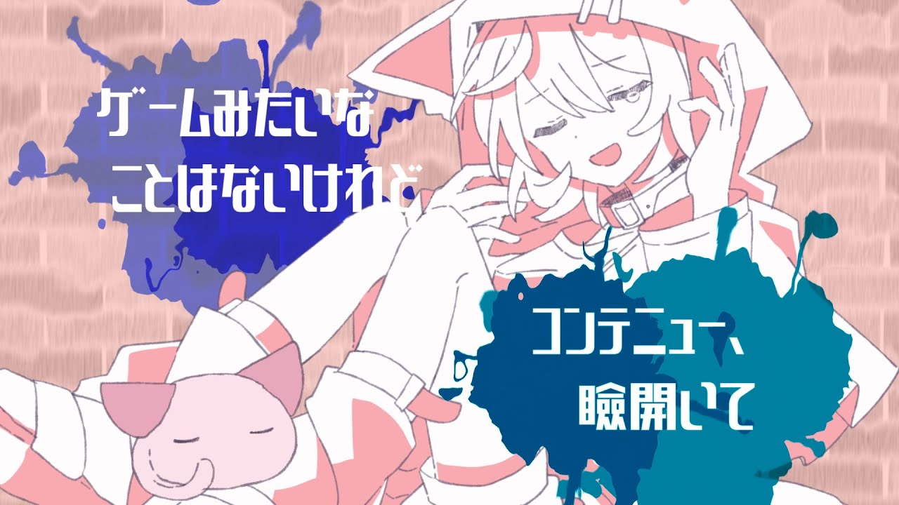 YouTubeでコンテニューガール/feat.小谷あすかを視聴 YouTubeでコンテニューガール/feat.小谷あすかを視聴