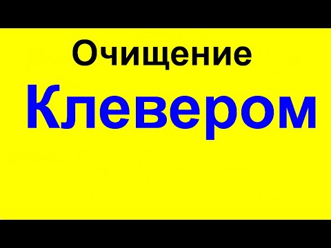 Очищение сосудов головного мозга и сердца клевером красным