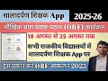 ORF Aanklan shikshak App Per Kaise kare || ORF Anklan kese karte hai || ORF baseline anklan kese le