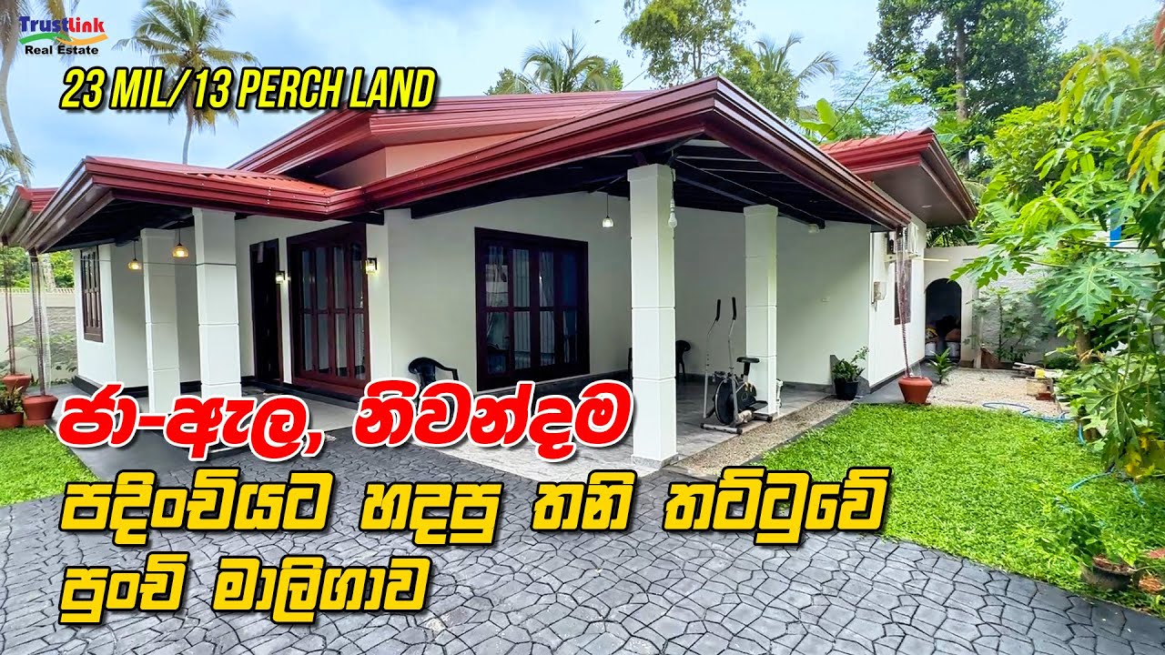 👉 Brand-New Single-Story House for Sale in Ja-Ela (Niwandama) – 23 Million | ජාඇල නිවන්දම
