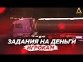 ПОЕДЕТ ЛИ ИГРОК ПО ПОЛЯМ, РАДИ ДЕНЕГ? РАЗДАЮ ЗАДАНИЯ НА AMAZING RP (GTA CRMP)