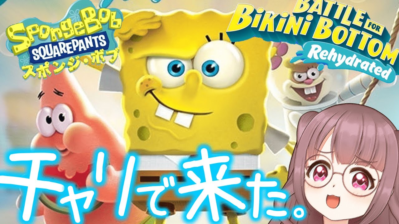 【スポンジ・ボブ】ビキニタウンを救え！！スポンジボブのアクションゲーム！【Battle for Bikini Bottom - Rehydrated】