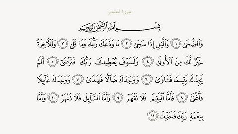تلاوة تقشعر لها الابدان عبد الباسط عبد الصمد ' سورة الضحى ' والضحى والليل اذا سجى ' تلاوة مجودة عطرة