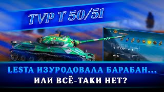 картинка: TVP T 50/51 — Чемпионский ОБЗОР 🔥 — Tanks Blitz