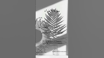 Surah Al-Isra Ayat No 17:35 | (Al-Isra) | Arabic Text | سورة الإسراء‎ | With English Translation