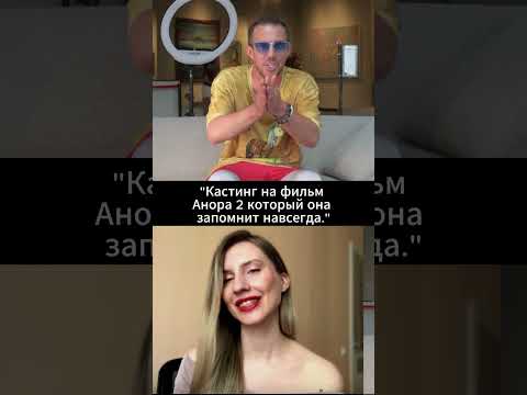 Пранк-кастинг актрис на фильм Анора 2 | Грязный Джек провёл кастинг для взрослого кино