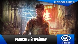 Sleeping Dogs: Definitive Edition - Релизный трейлер