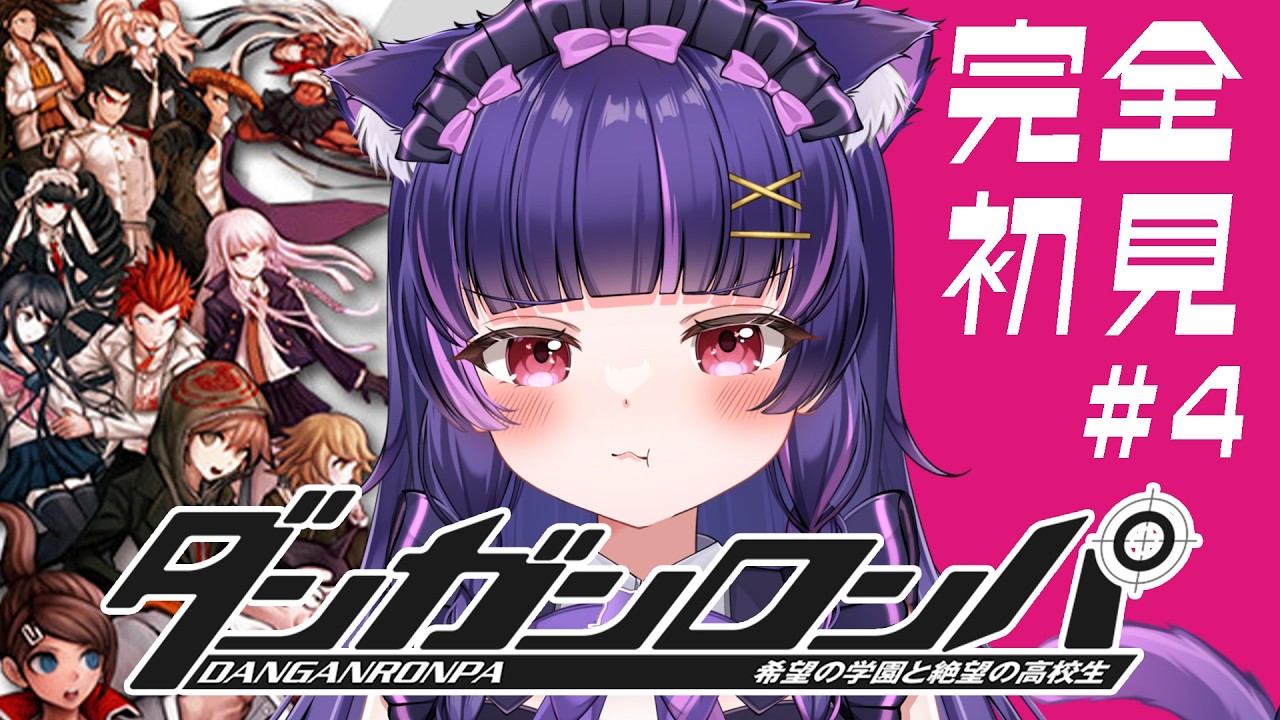 ダンガンロンパ】新たな絶望が幕を開ける！チャプター3開始で事件を