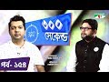    shahriar nazim joy  shakhawat hossain shafiq  celebrity show  ep 154  channel i tv