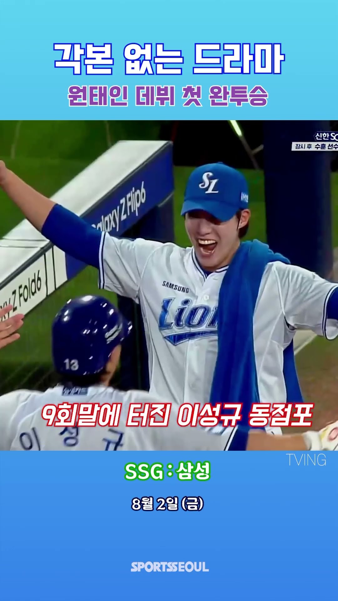 원태인, 데뷔 첫 완투승!!