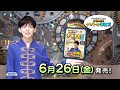 『ひらめき王子松丸くんのひらめけ！ナゾトキ学習２』TVCM(発売前ver.)　小学館集英社プロダクション