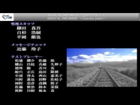RADICAL DREAMERS ～盗めない宝石～ Dreamers ~ Unstolen Jewel ~ 【Chrono Cross クロノクロス】