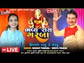 Higalaj mandir lakhani 3 navratri mahotsav sundheshwari studio lakhani live