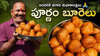 Poornam Boorelu పరణ బరల Poornam Boorelu Recipe In Telugu