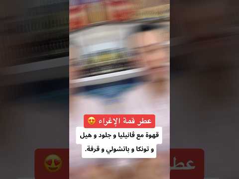 برفيوم يستحق اكتر من سعره بكتير    