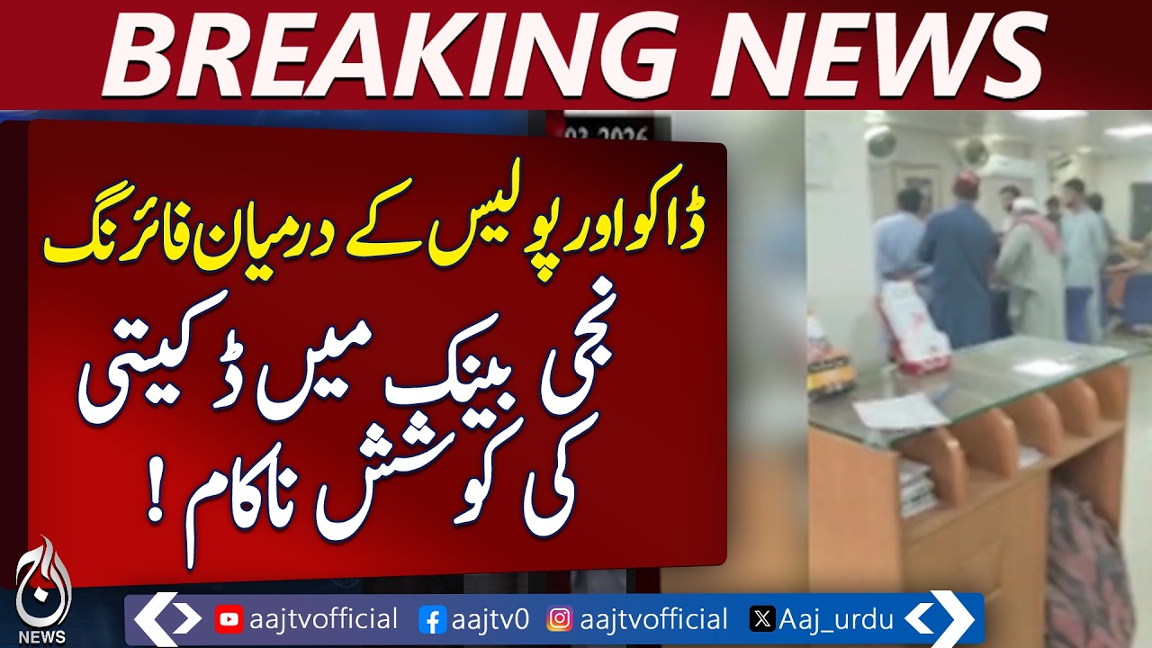 Peshawar Bank Robbery Foiled | Warsak Road Private Bank Attempt ...