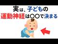 【見逃すと後悔】運動神経と姿勢は“6歳まで”で決まる!今すぐ変えるべき親の習慣