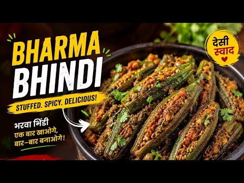 Bharwa Bhindi Recipe | Dhaba Style Masaledar Bhindi 😋