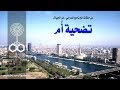البرنامج الدرامي من الحياة تضحية أم 