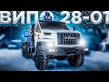 ВИПО-28-01 на базе УРАЛ NEXT! Автовышка 28 метров на полноприводном шасси 6х6. Обзор работы!