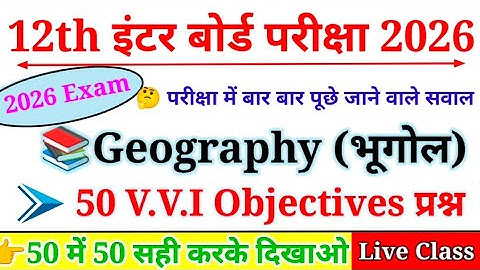 Class 12 Geography Top 50 Objective Question (MCQ) ll 100% यहीं परीक्षा में आयेगा