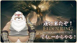 【PS5】ELDEN RING SHADOW OF THE ERDTREE ＃07【雑談】