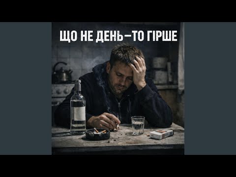 Ой гоп, тай не дуже_Ваня Barsik