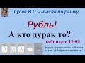 Прямая трансляция пользователя Гусев Владимир Павлович 1