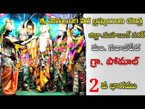 Sri Veera brahmam gari bhagavatam vol 2 pomal