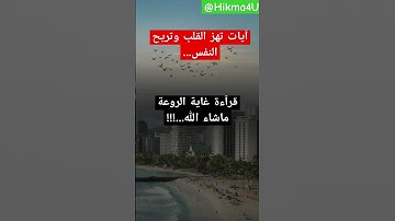 كنوز القرآن الكريم/آيات #القرآن_الكريم #quran #أية  تهز القلب وتريح النفس ماشاء الله...!!!
