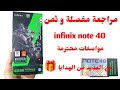     infinix note 40