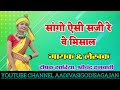 संगो ऐसी सजी बेमिसाल || Sango Yesi Saji Bemisal ||