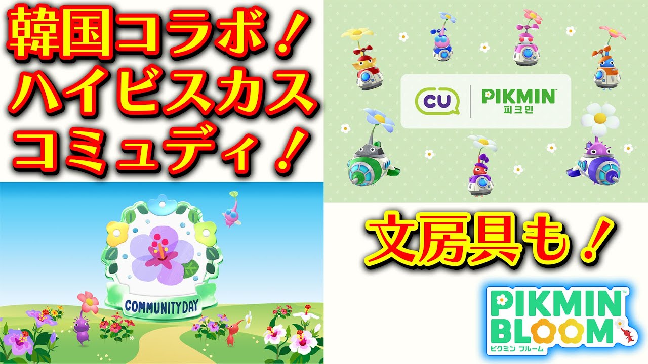 Pikmin Bloom] Korean collaboration! Hibiscus Community Day