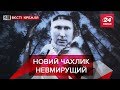 Путін та яйця, Вєсті Кремля, Слівкі, 12 січня 2019