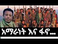Ethiopia ßìïßèûßèÉßëÁ ßèÑßèô ßèáßêøßê ßèÉßëÁßìú ßëÁßîìßêïßë ßèò ßêÿßèòßîìßêÁßëÁßèò ßêêßêÿßîúßêì ßèÉßïì ßïÿßêÿßèÉ ßè ßê Zemen Kassie ßìÄßîú ßêêßëúßê Ethiopia ßìïßèûßèÉßëÁ ßèÑßèô ßèáßêøßê ßèÉßëÁßìú ßëÁßîìßêïßë ßèò ßêÿßèòßîìßêÁßëÁßèò ßêêßêÿßîúßêì ßèÉßïì ßïÿßêÿßèÉ ßè ßê Zemen Kassie ßìÄßîú ßêêßëúßê